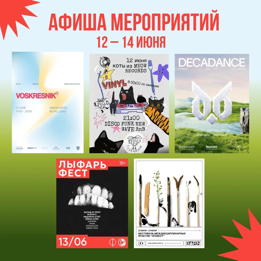 Афиша на выходные 💚

⭐️ 12 июня, пятница
10:00 Открытие большой выставки «Точка и линия» в Треть