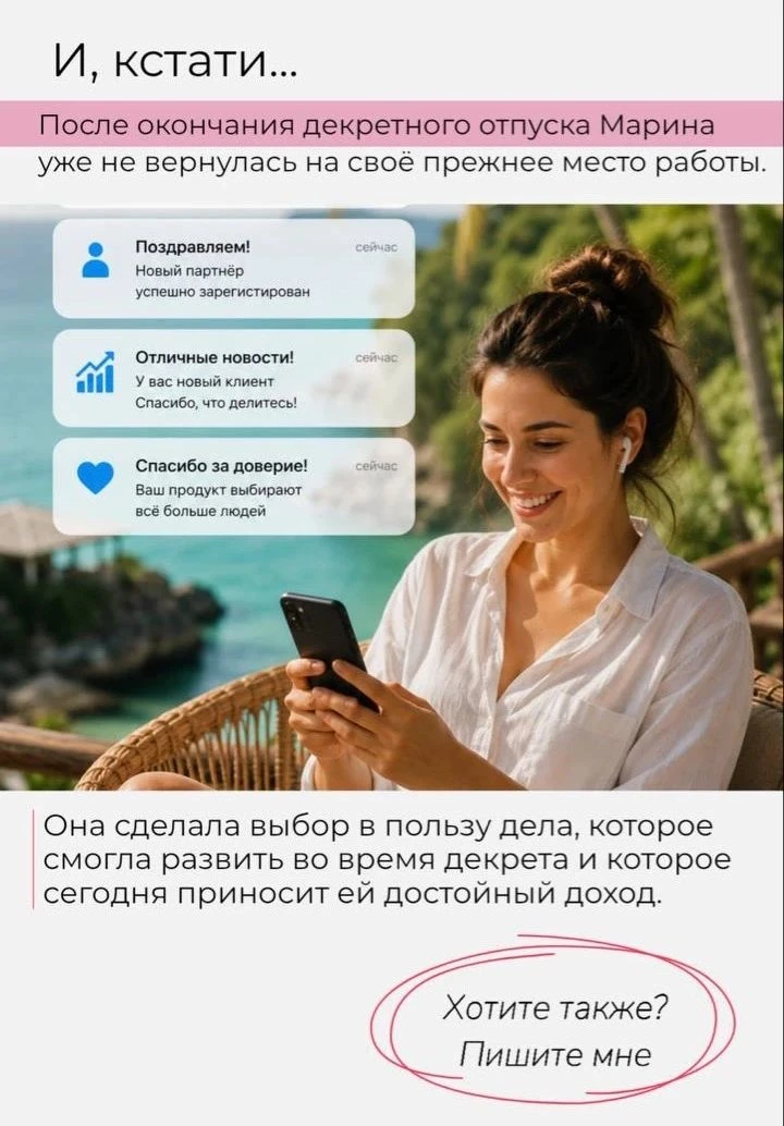 ❤️ Если вы сейчас тоже в декрете и хотите узнать, как можно совмещать материнство с раз...
