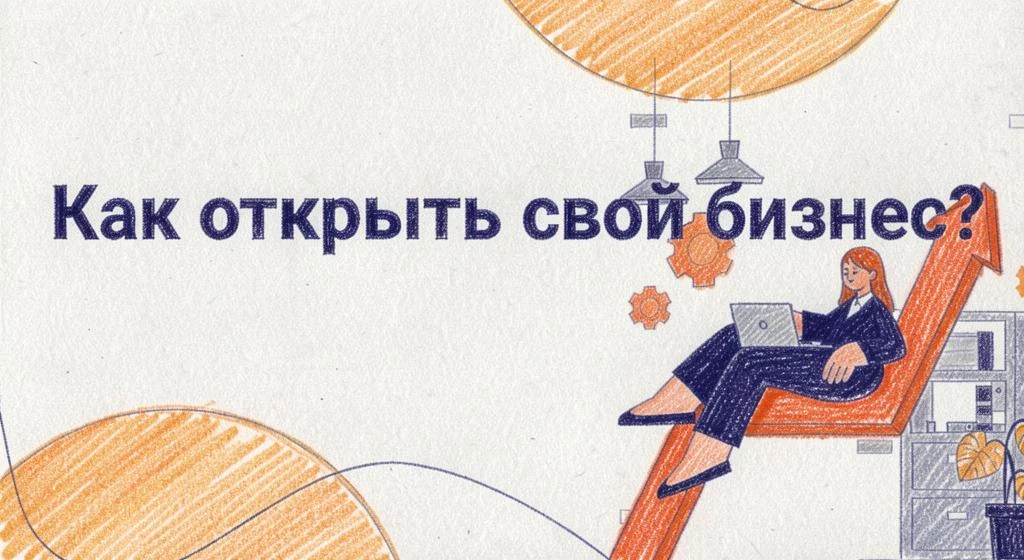 👍Открой свое дело за один день, просто и быстро не выходя из дома.                   Онлайн регистр