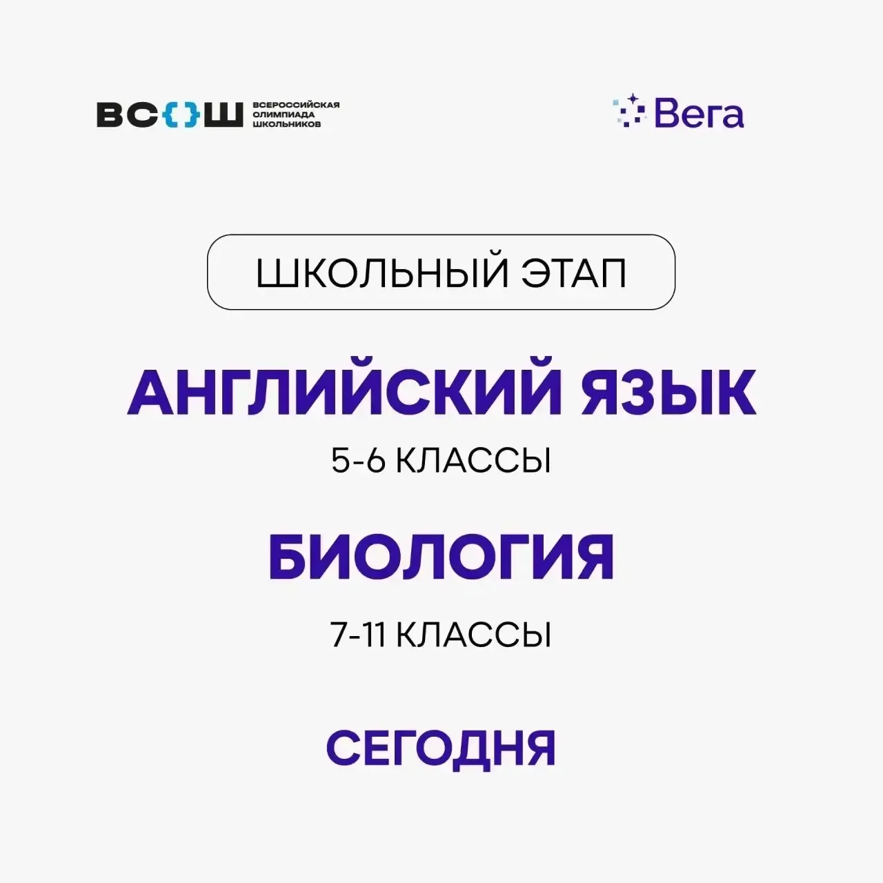 ВсОШ: биология и английский язык🌿🌍