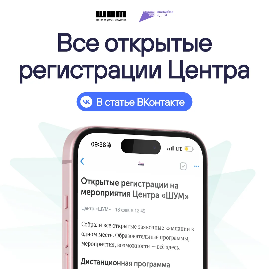 Где найти все открытые регистрации «ШУМа»? 🔎