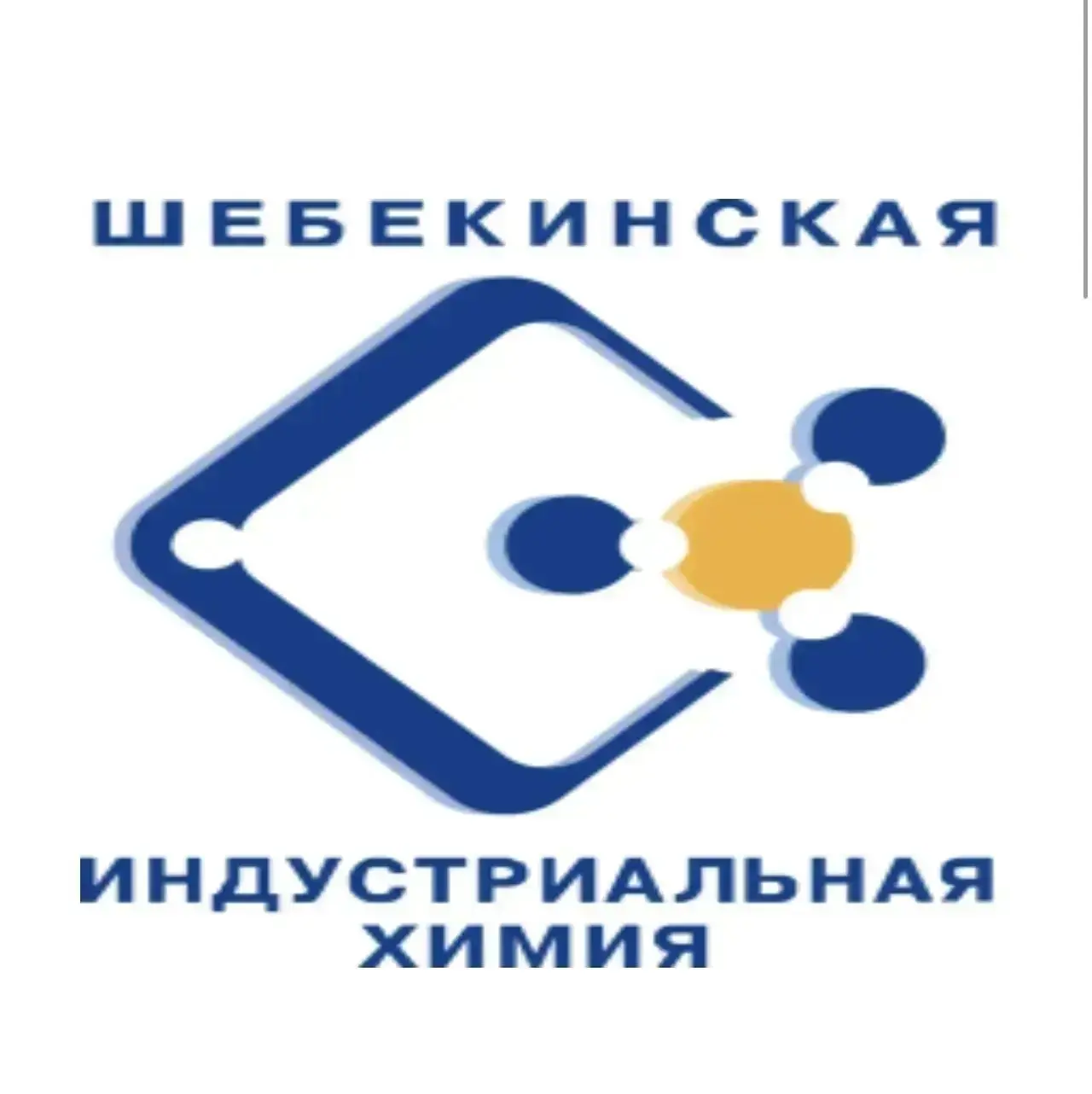 🔹 ООО «ШЕБЕКИНСКАЯ ИНДУСТРИАЛЬНАЯ ХИМИЯ» ПРИГЛАШАЕТ НА РАБОТУ