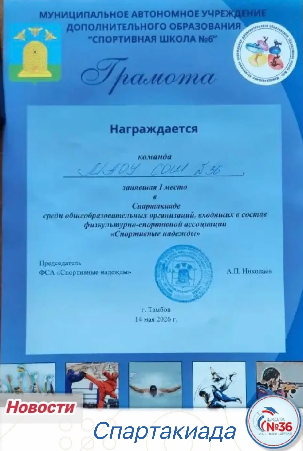 🏆⛹️‍♂️ Команда учащихся нашей школы приняла участие в Спартакиаде среди общеобразовательных организа