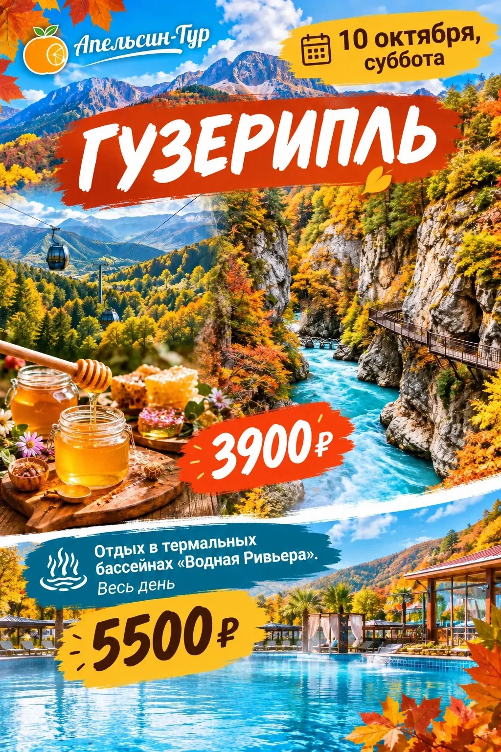 🔥 10 ОКТЯБРЯ, СУББОТА