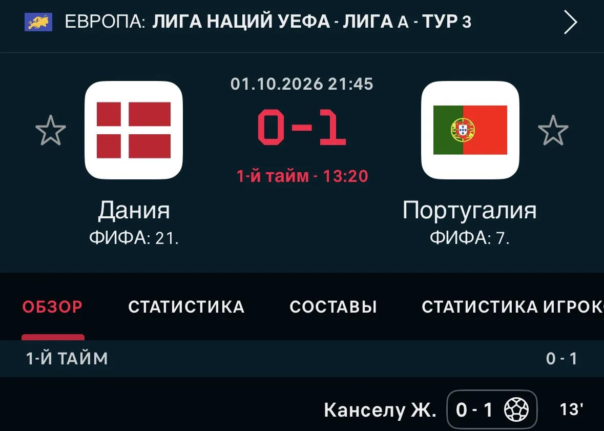 Канселу открыл счет в матче!