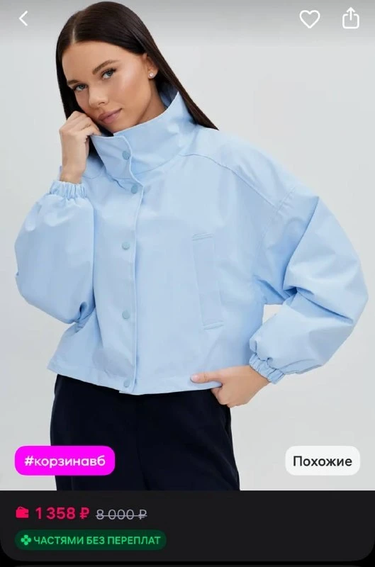 JOYCITY Ветровка укороченная оверсайз с воротником стойкой
https://www.wildberries.ru/catalog/910166
