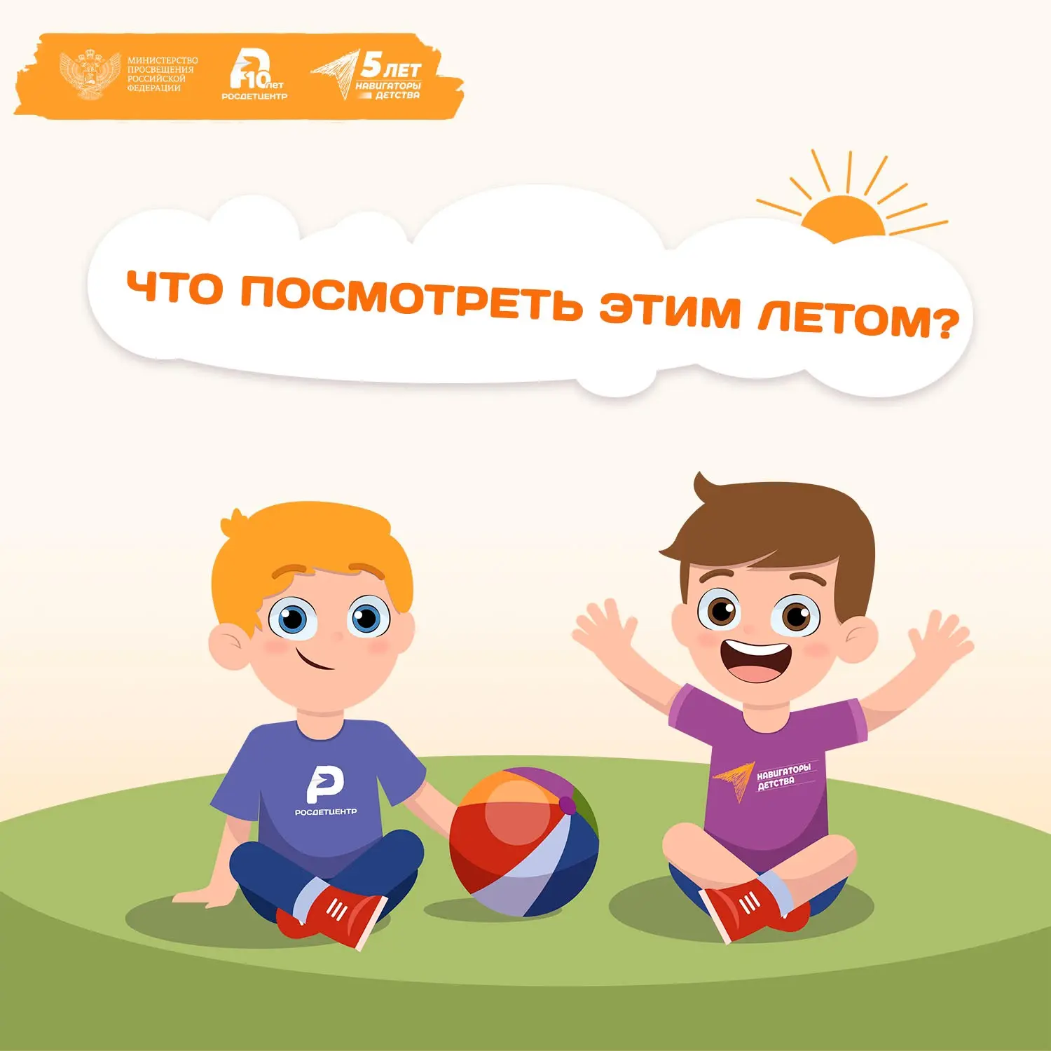 Лето — время простых радостей: мороженого, прогулок и вечеров за добрыми мультфильмами. Мы подготови