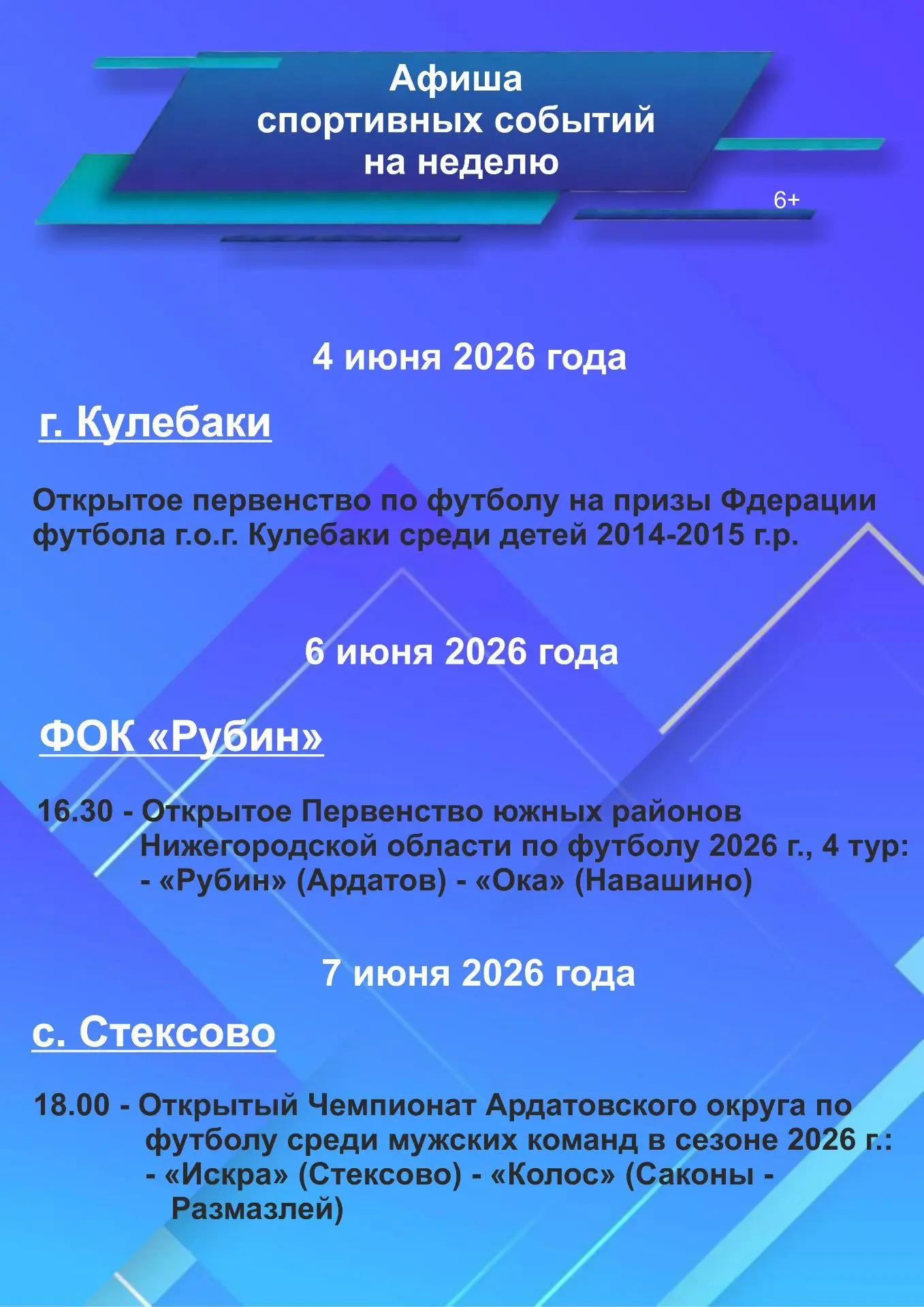 Дорогие друзья! Публикуем афишу СПОРТИВНЫХ событий на ближайшие дни! Информируем также,...
