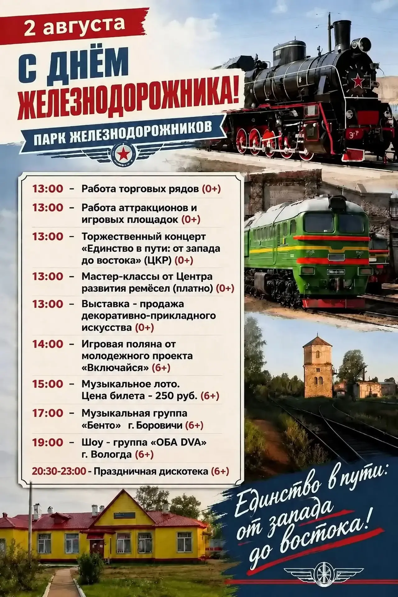 День железнодорожника 🚇
