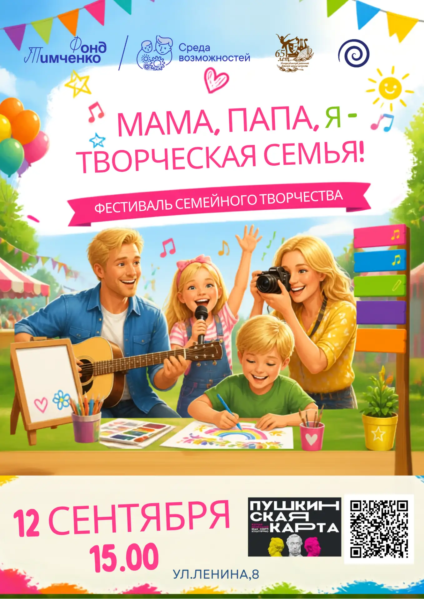 12 сентября в 15:00 состоится большой семейный праздник.