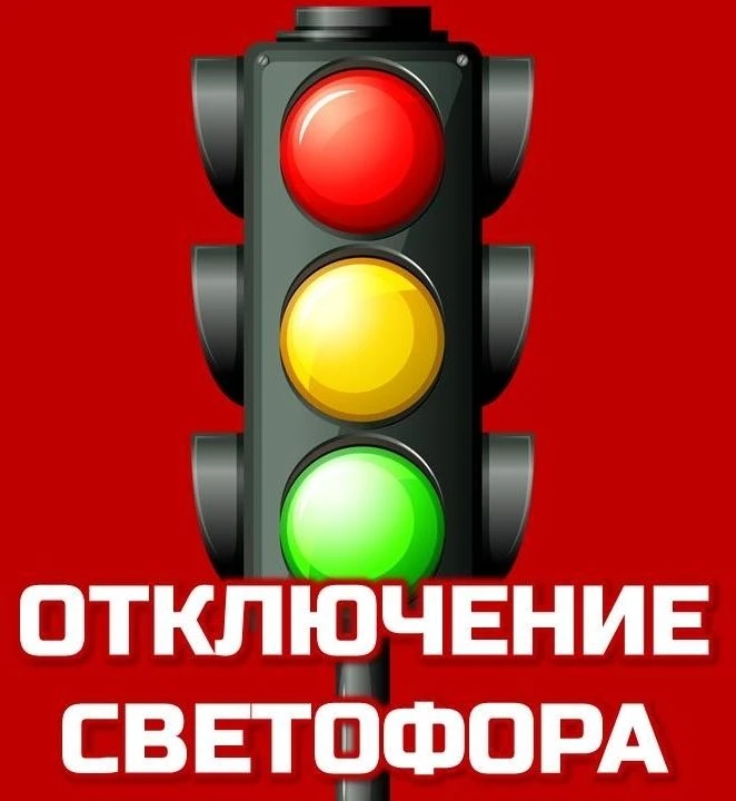 Внимание водителей и пешеходов посёлка!
В связи с техническими работами 15.06.2026  с 13-00  до 19-0