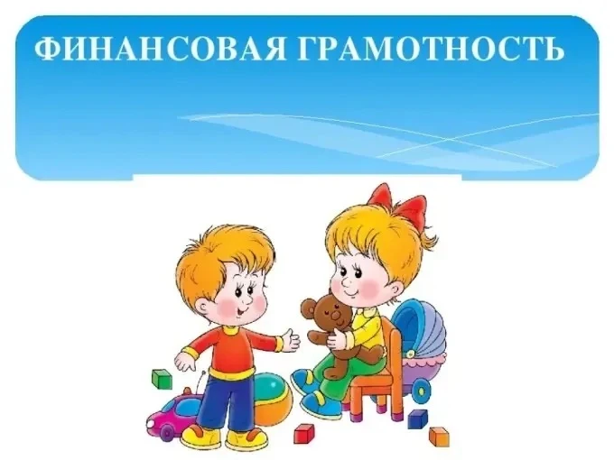 💰 Учимся считать и ценить! Памятка по финансовой грамотности для дошколят!