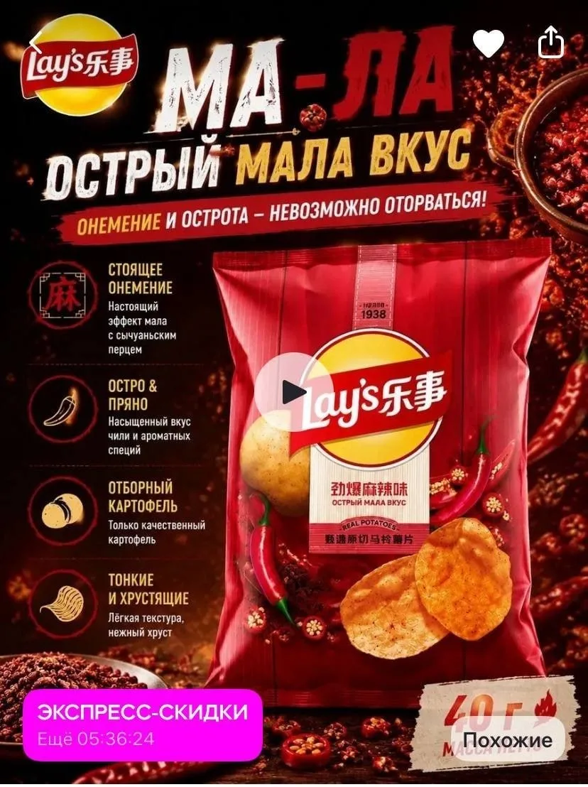 В Россию привезли невероятно острые чипсы Lay's, от которых немеет язык.
