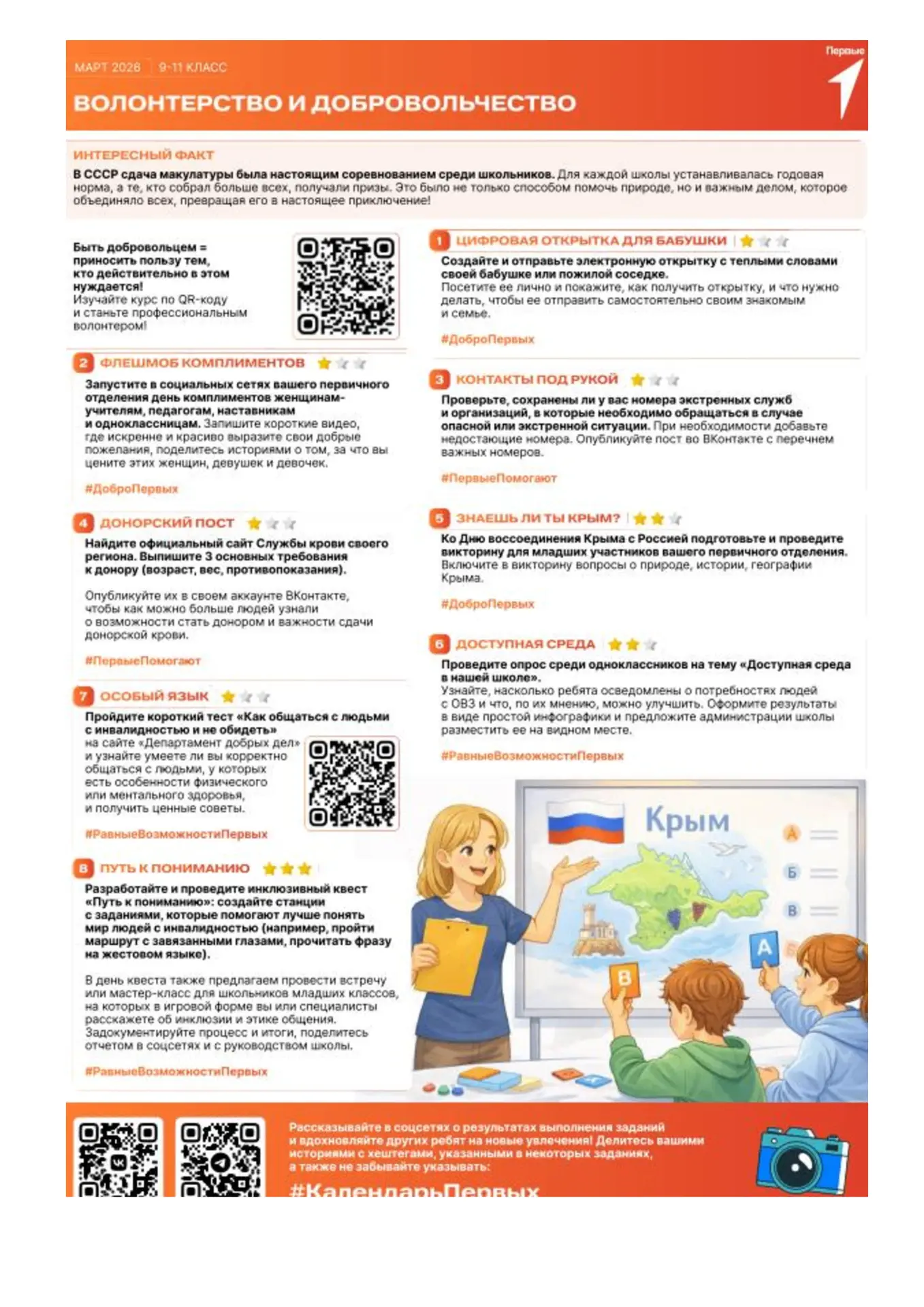 15 марта — Международный день добрых дел Этот международный праздник доброты традиционно отмечают ка