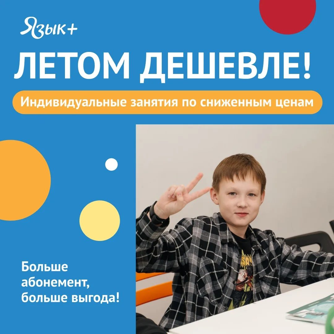 Лето - время, когда ваш английский может взлететь ✈️ 

Пока другие откладывают учебу до сентября, вы