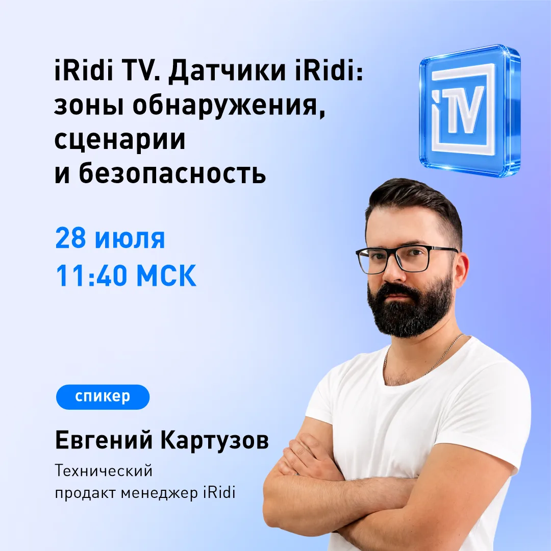 Сценарии автоматизации на объектах работают  настолько хорошо, насколько корректно датч...