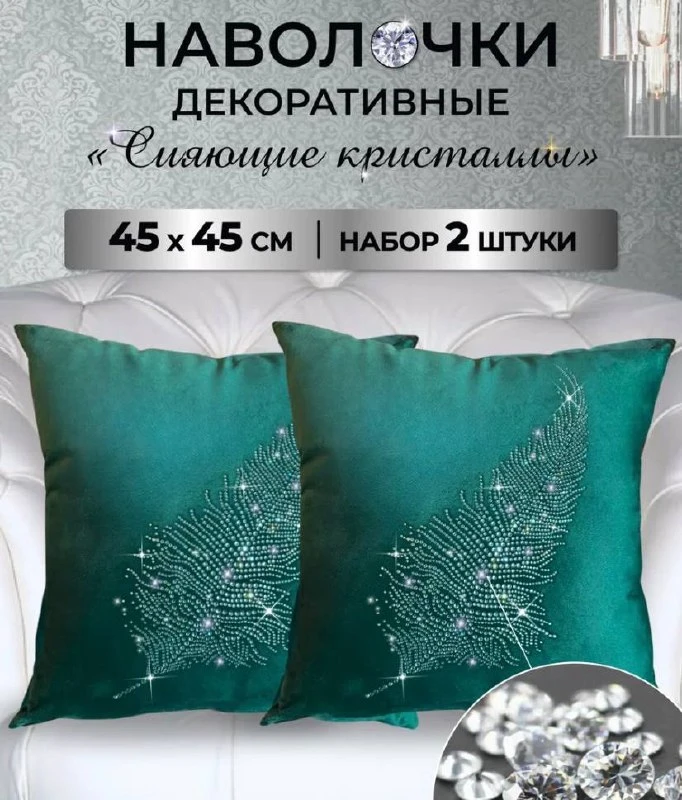 Подушки со стразами