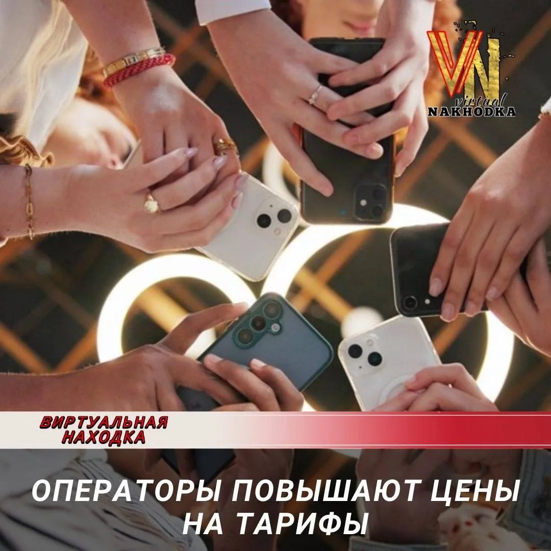 💸 Россияне столкнулись с подорожанием мобильной связи.

Летом операторы начали поднимать цены на та