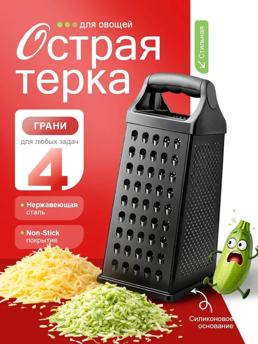 🔥 Терка для овощей