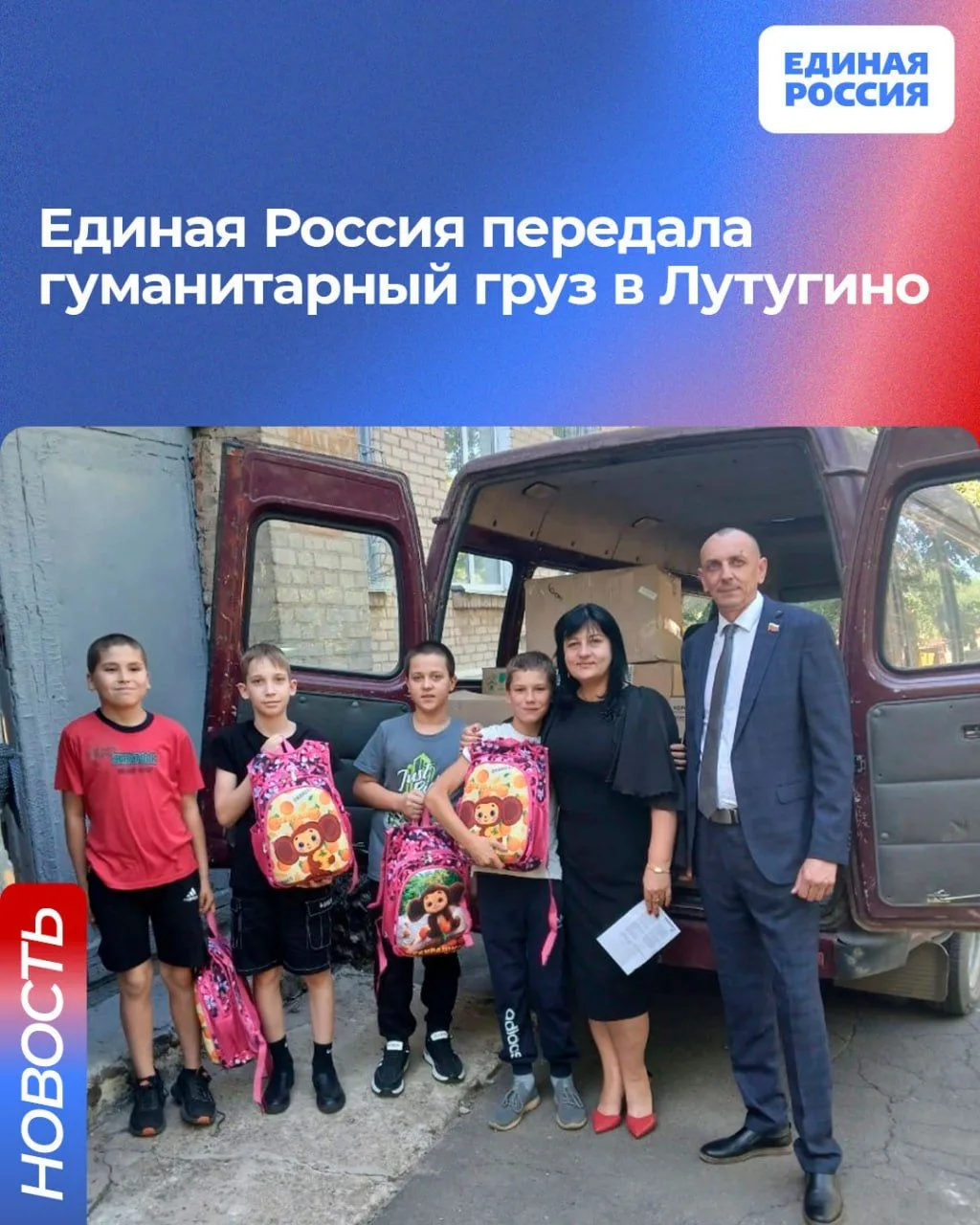🤝 Своих не бросаем: Единая Россия отправила очередную партию помощи в исторические рег...