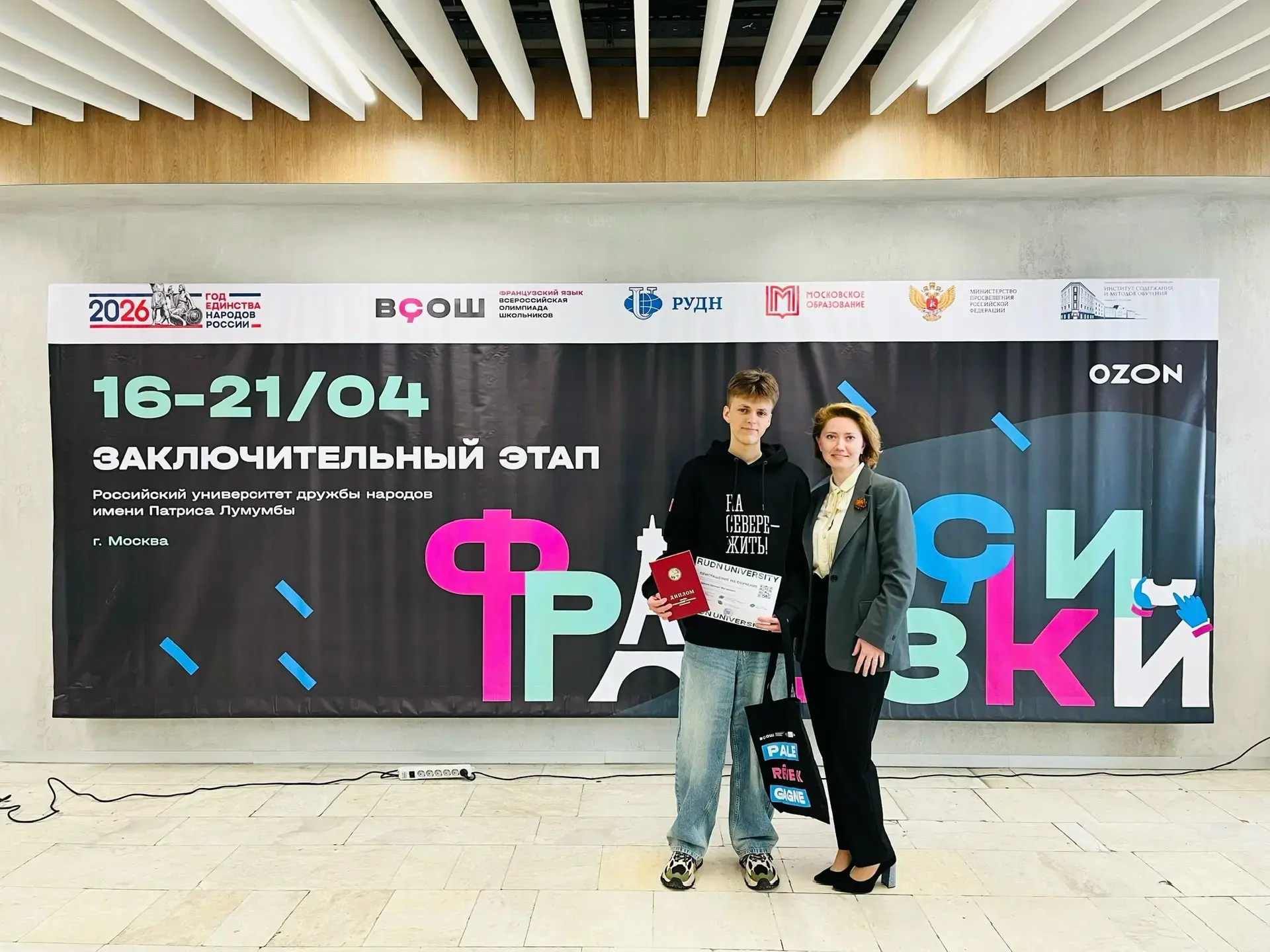 Заключительный этап Всероссийской олимпиады школьников по французскому языку