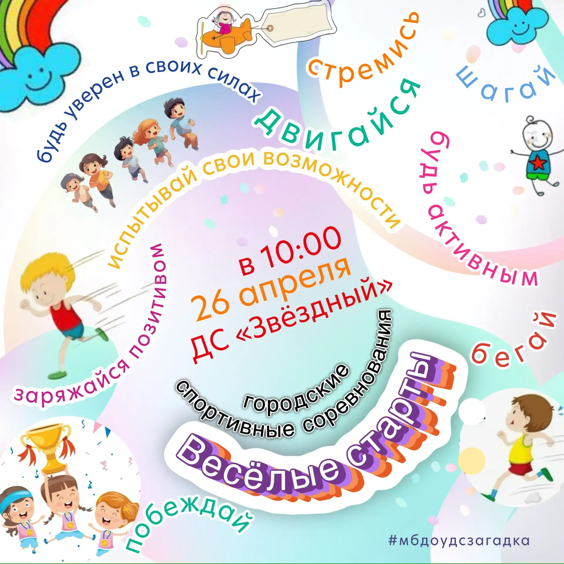 Если вы планируете активные выходные, приходите во ДС «Звёздный».