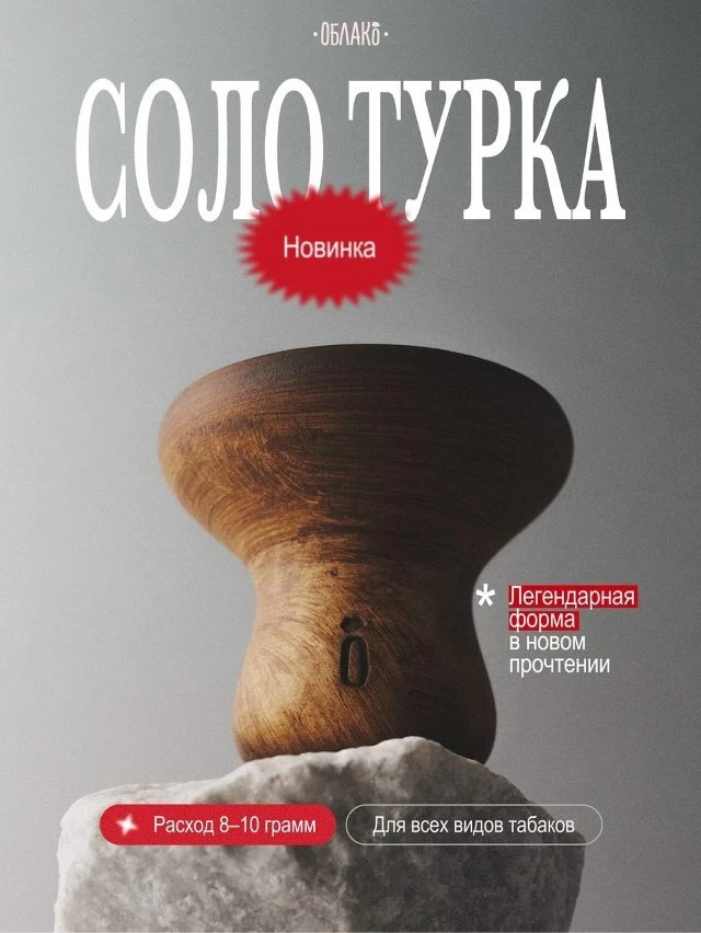 Чашка облако Соло Turk