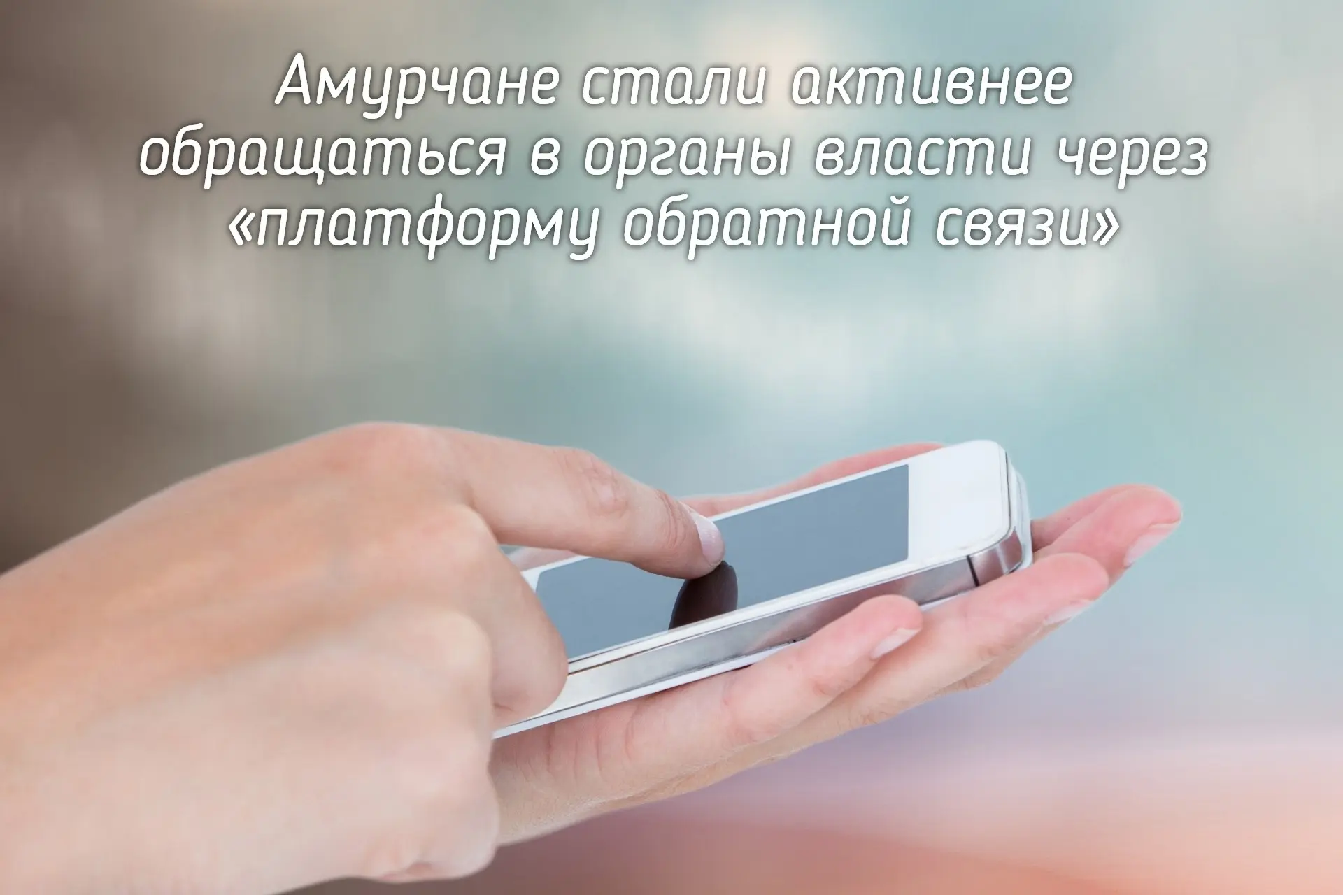 С начала года цифровой формат общения с властью предпочли порядка 7,5 тысяч человек.