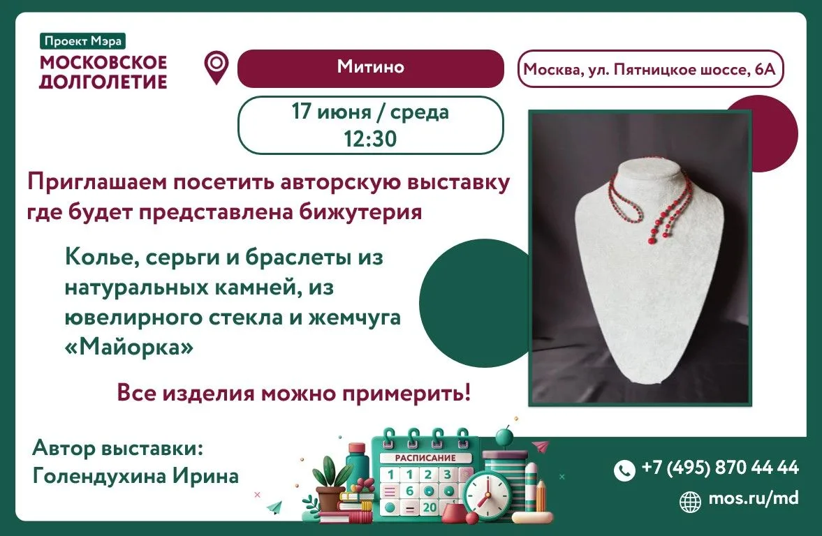 💫Дорогие друзья!!!
 
✨Приглашаем вас на уникальную выставку авторской бижутерии, где каждая деталь 