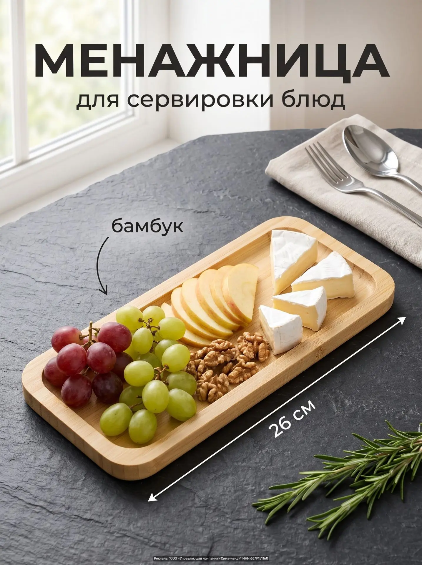 Менажница деревянная, бамбуковая, 26 см BellaTenero Striata — стильное и практичное блю...