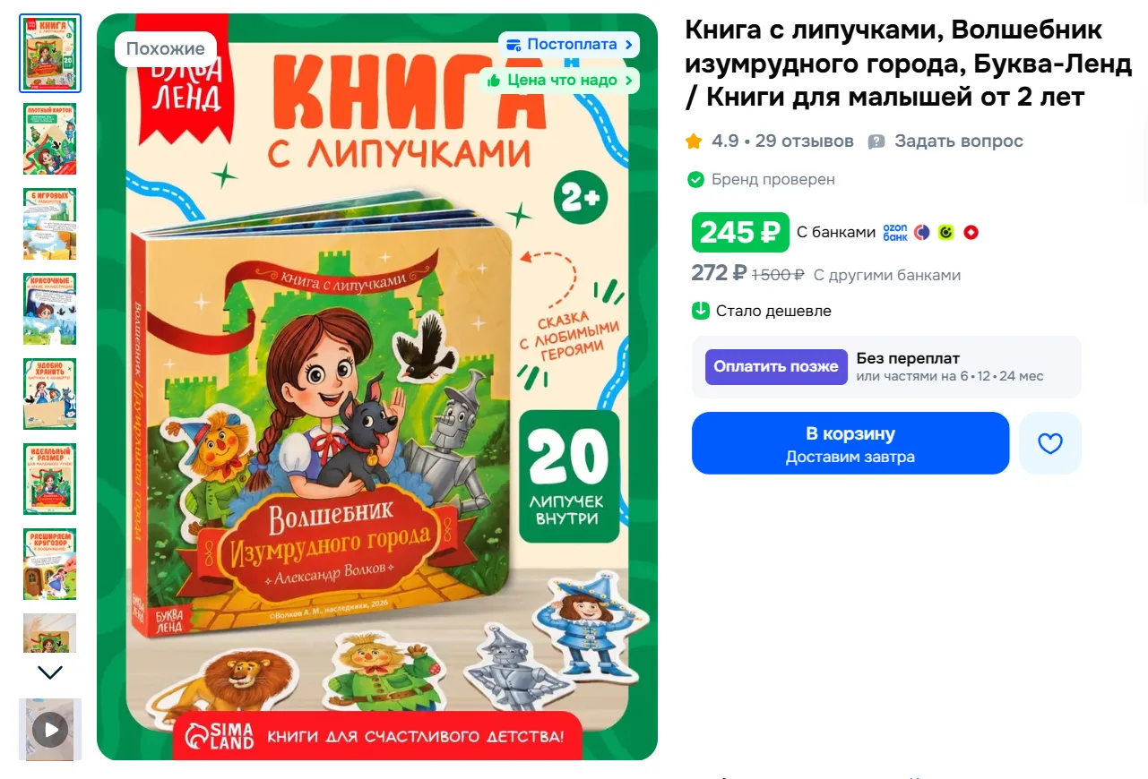 Книга с липучками, Волшебник изумрудного города, Буква-Ленд / Книги для малышей от 2 ле...