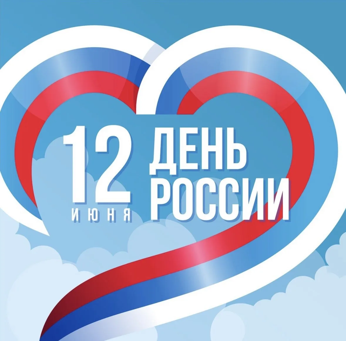 🇷🇺 Уважаемые жители Кирова и области!
От всей души поздравляем вас с Днём России!

Этот праздник с
