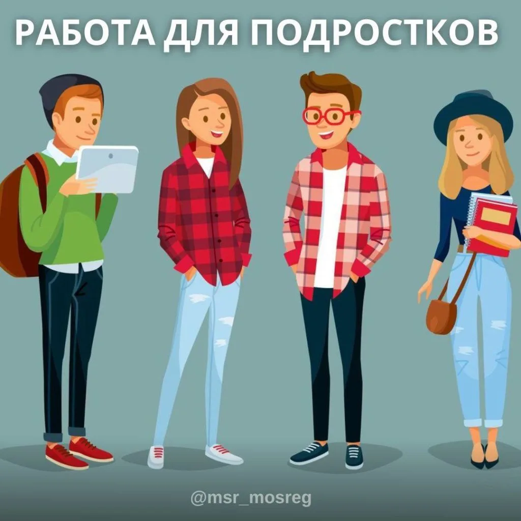 Мошенники заманивают подростков предложениями летней подработки.

Мошенники начали использовать поис