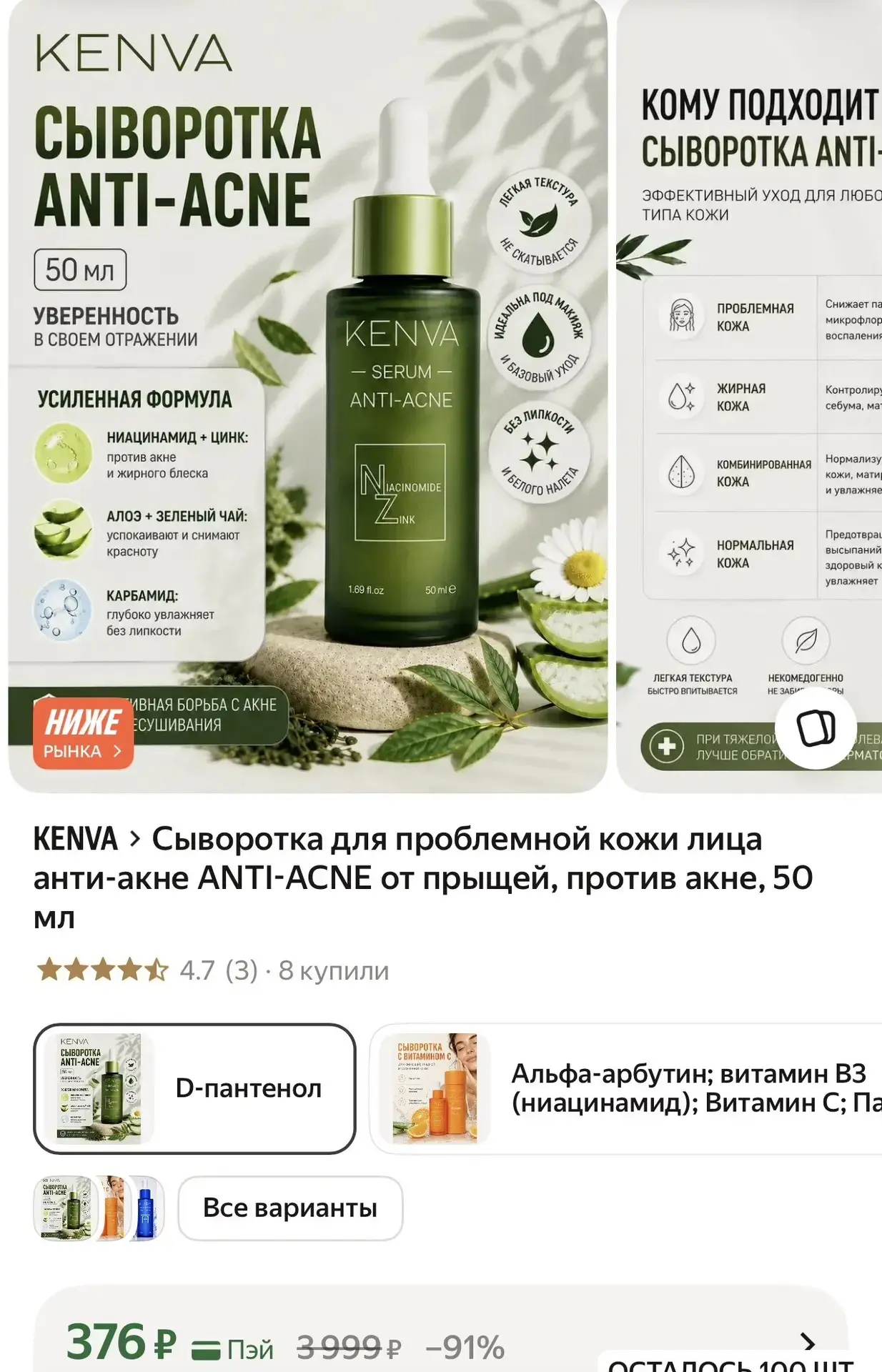 Сыворотка для проблемной кожи лица анти-акне ANTI-ACNE от прыщей, против акне, 50 мл