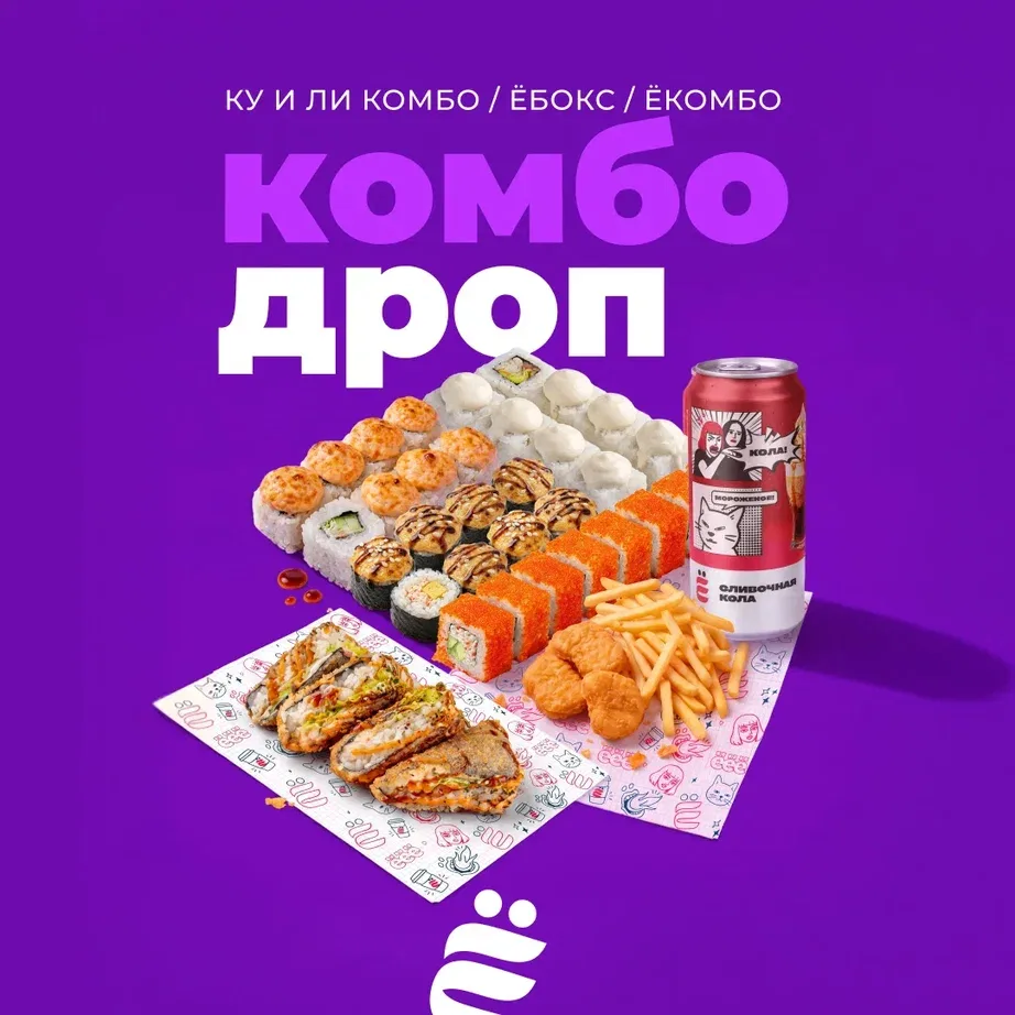 КОМБО уже в меню🔥