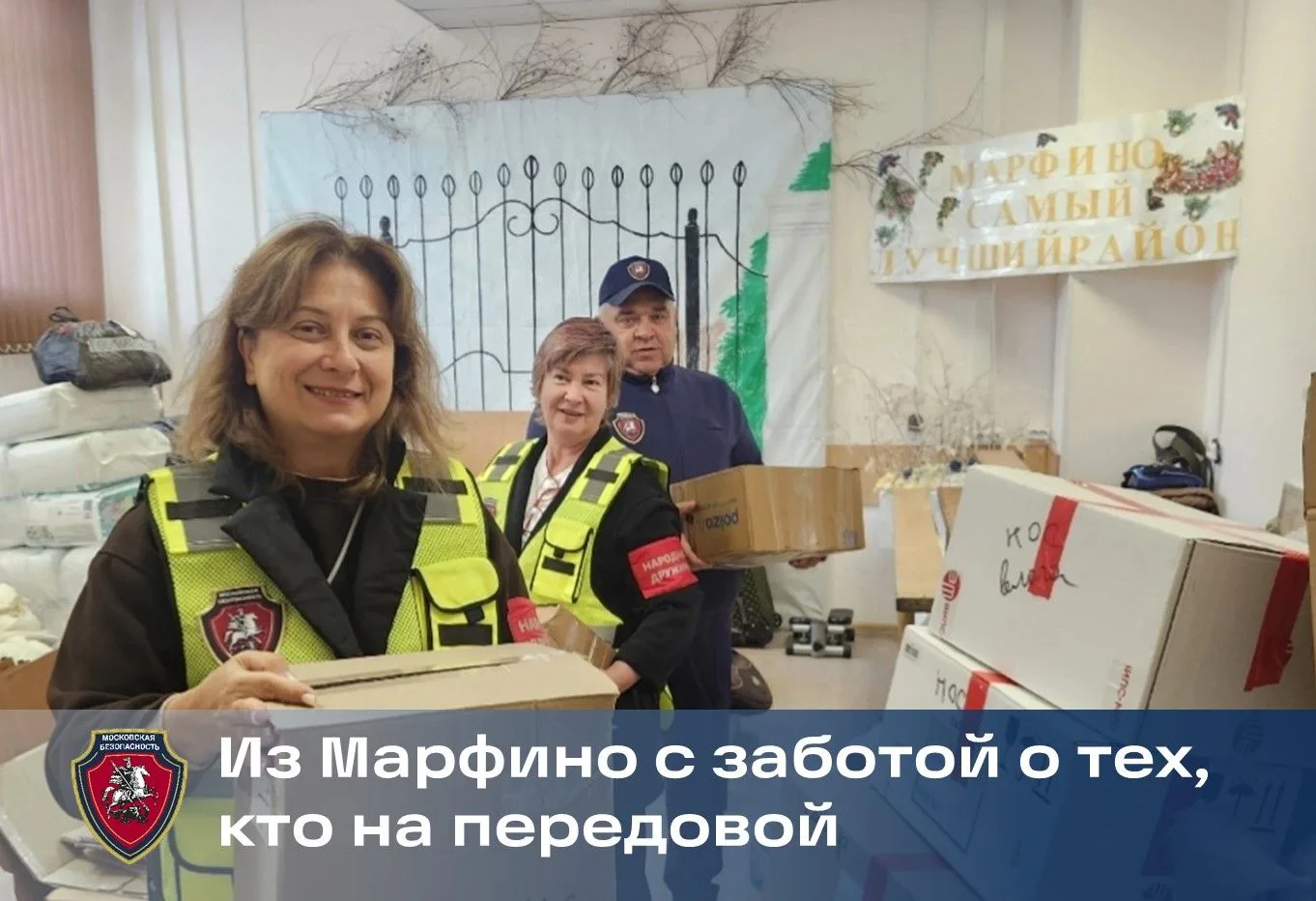 В районе Марфино собрали и отправили очередную партию гуманитарной помощи. В сборе учас...