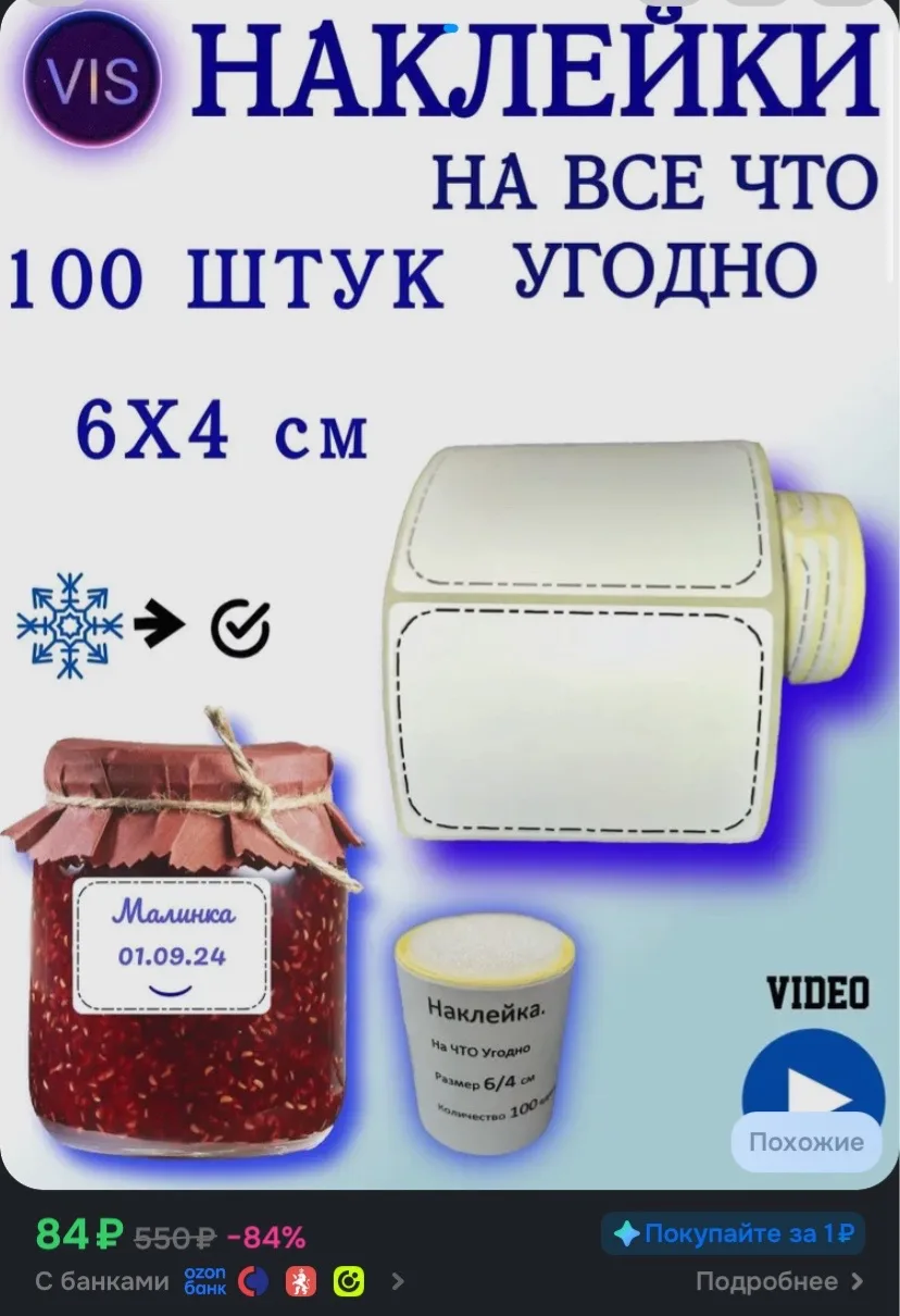 https://www.ozon.ru/product/nakleyki-na-banki-i-na-vse-chto-ugodno-100-sht-etiketki-dlya-spetsiy-kru