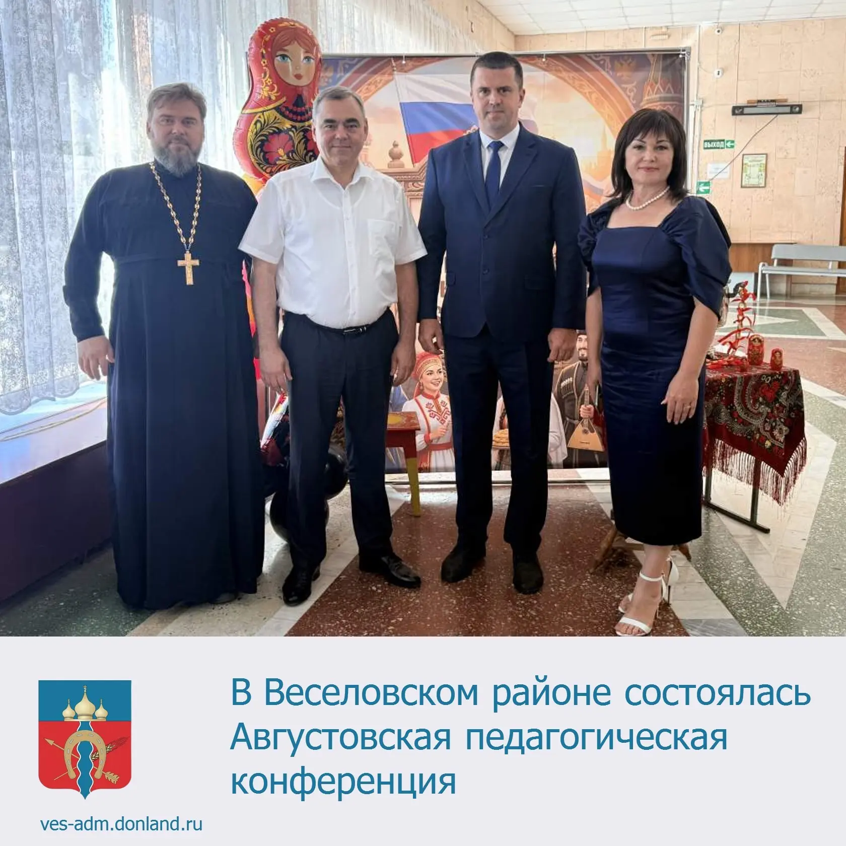 ✅ В торжественном мероприятии, прошедшем в Веселовском СДК «Дружба» принял участие канд...