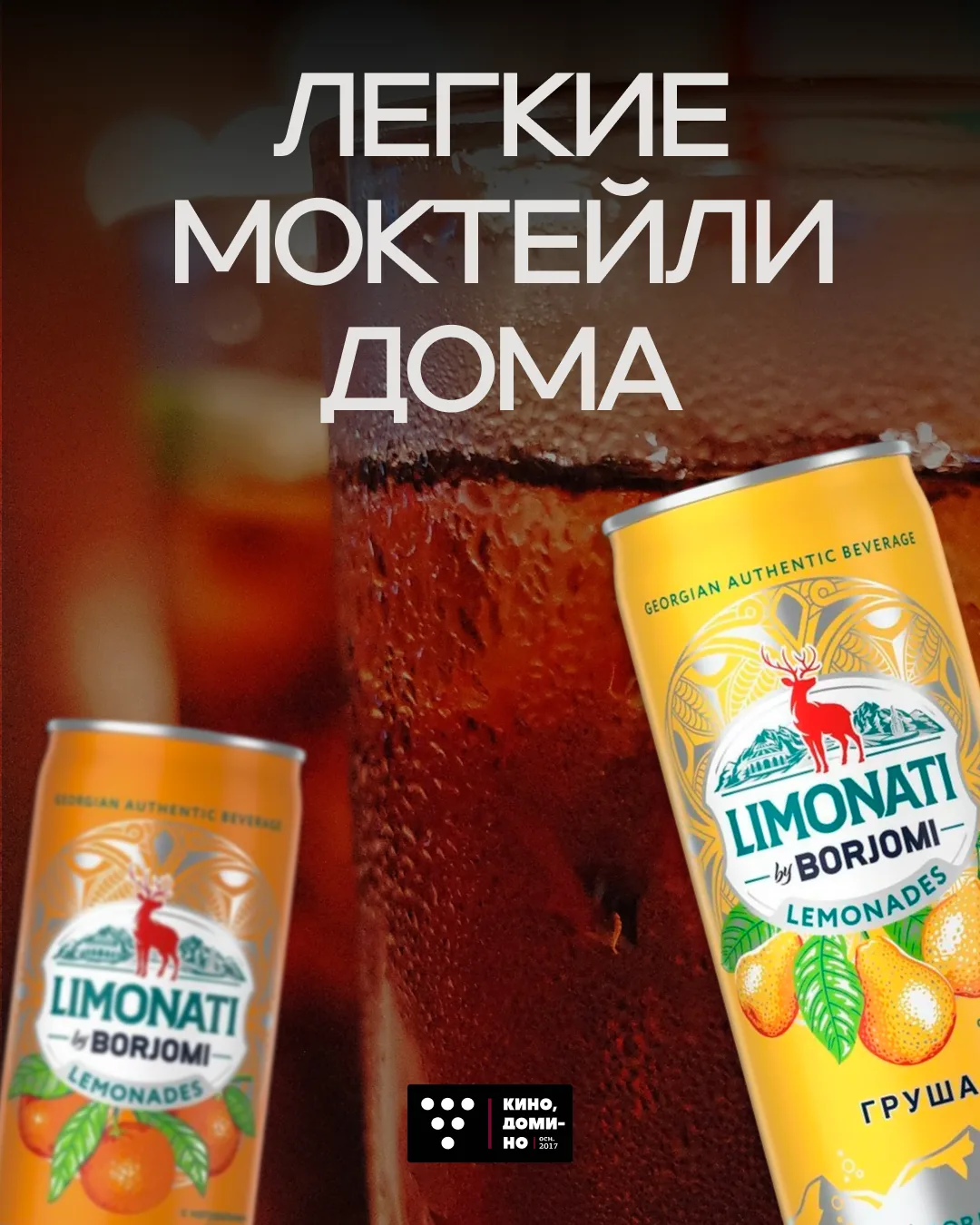 🧋 Домашние моктейли — максимум свежести