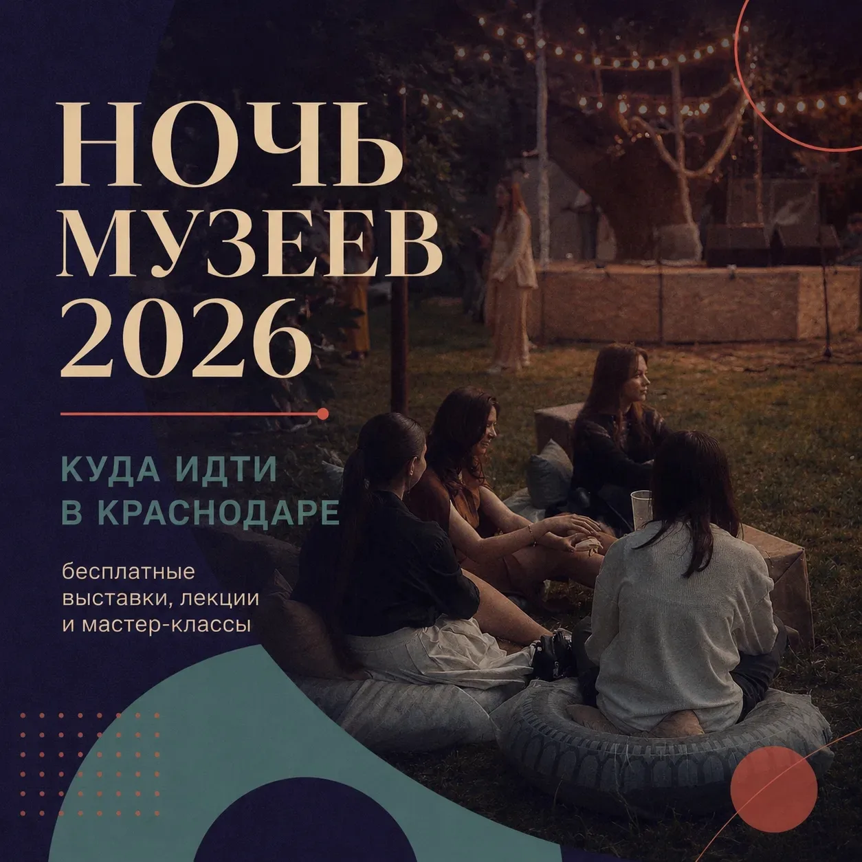 Ночь музеев в Краснодаре: что посмотреть?  16 мая город снова уйдёт в культурный вечерний режим. Муз