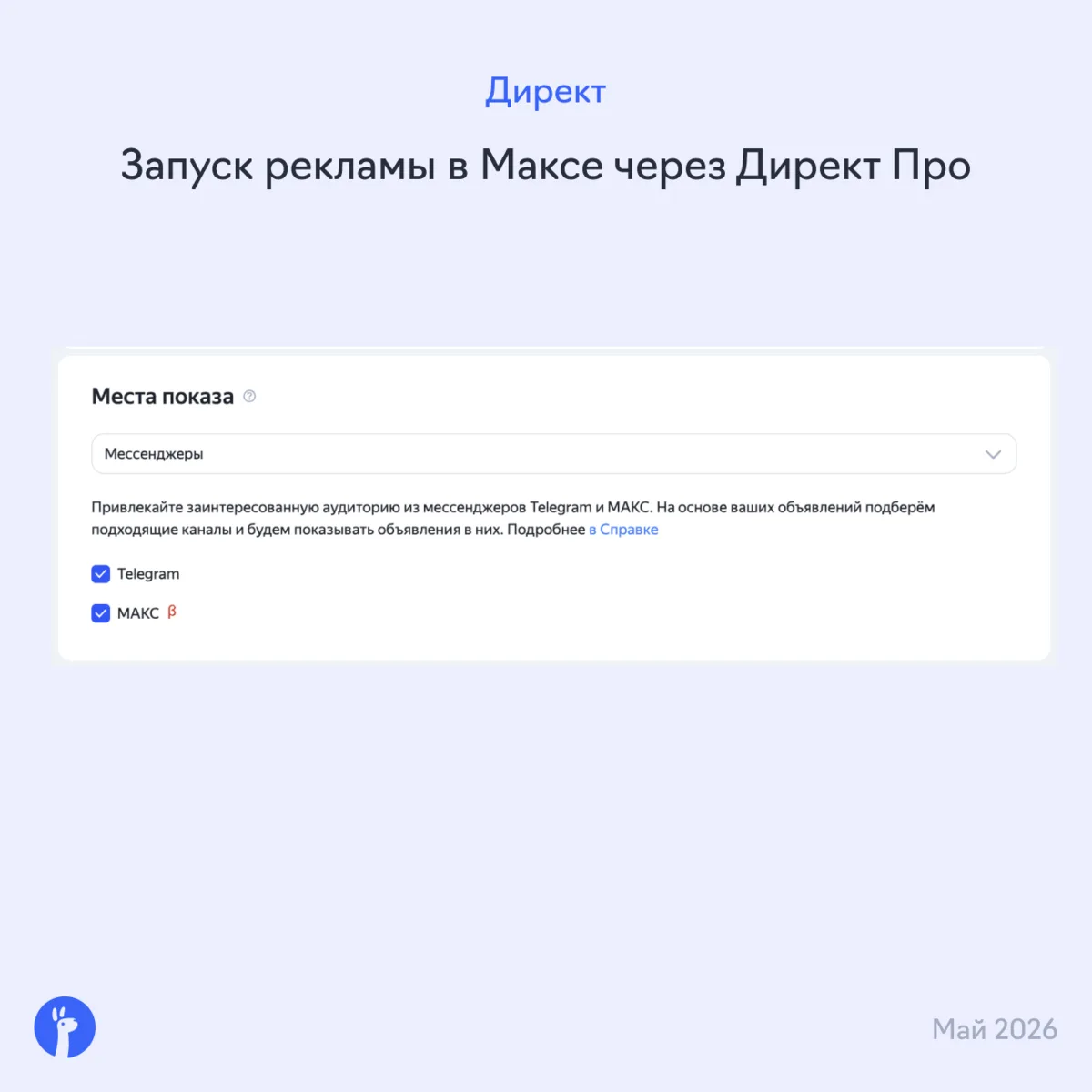 Что нового в контексте и аналитике — собрали главное за май в одном дайджесте ✍️

✔️ Яндекс Директ: 