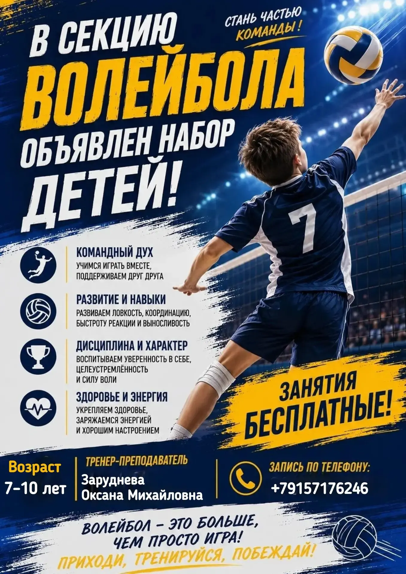 🏐 Открыт набор в секцию по волейболу ! 🏐
