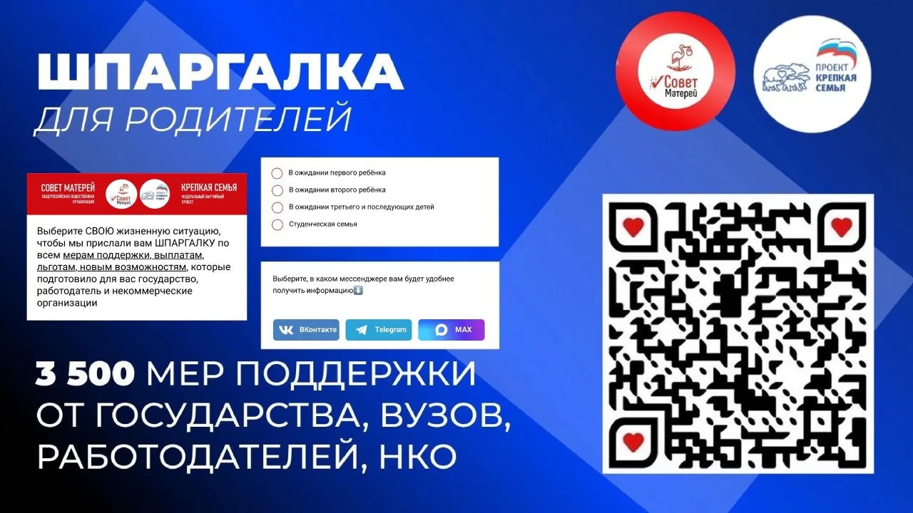 ❗Шпаргалка для родителей! 3500 мер поддержки от государства❗