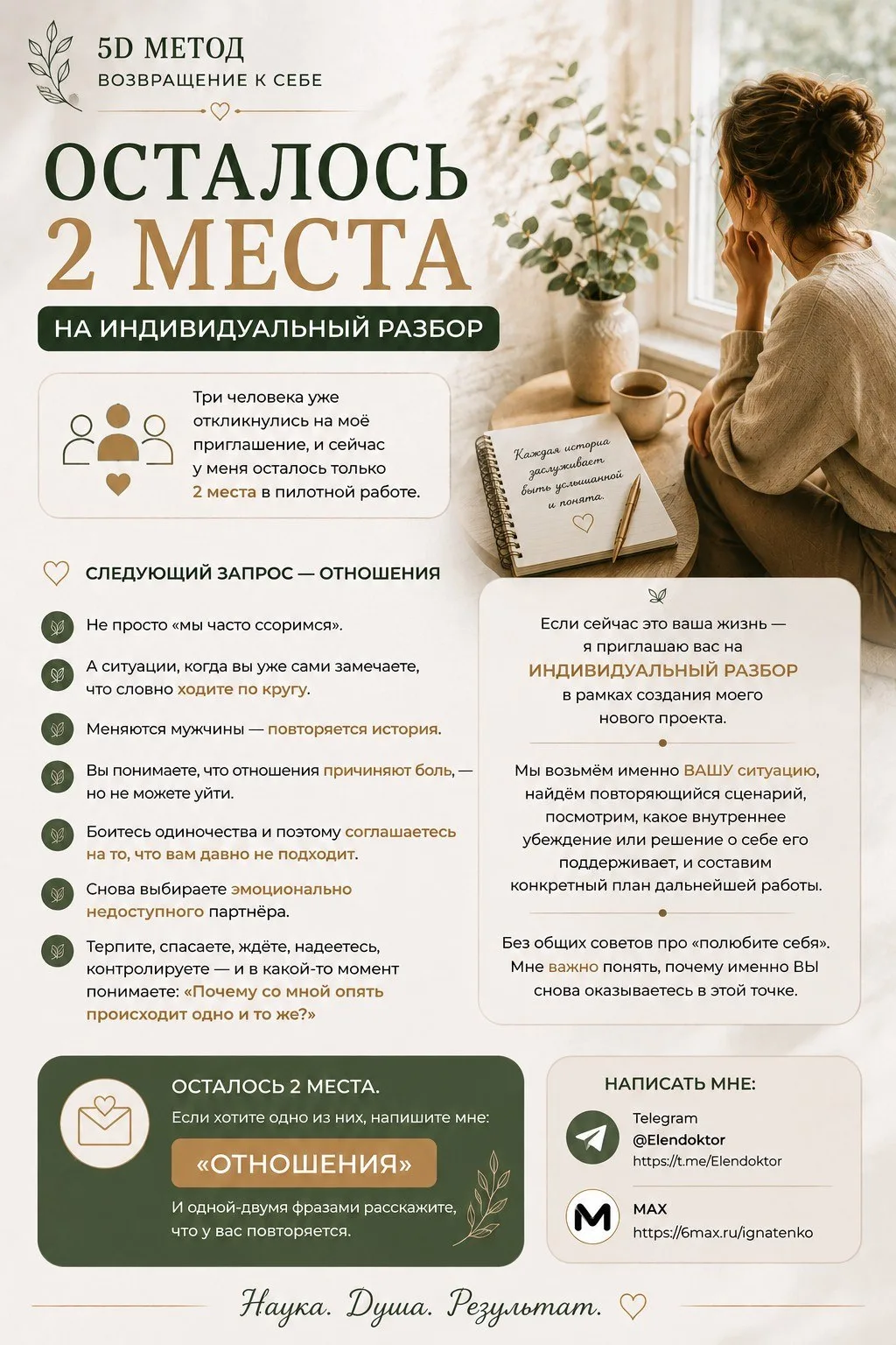 🌿 ОСТАЛОСЬ 2 МЕСТА НА ИНДИВИДУАЛЬНЫЙ РАЗБОР
