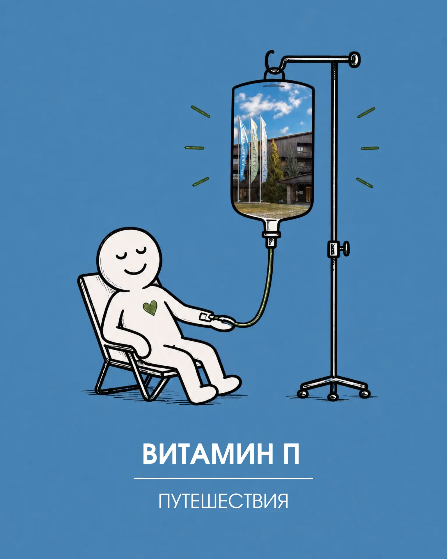 Осторожно: вызывает желание возвращаться в горы 💊🏔️