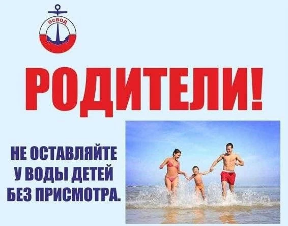 Уважаемые родители! Безопасность жизни детей на водоемах во многих случаях зависит толь...