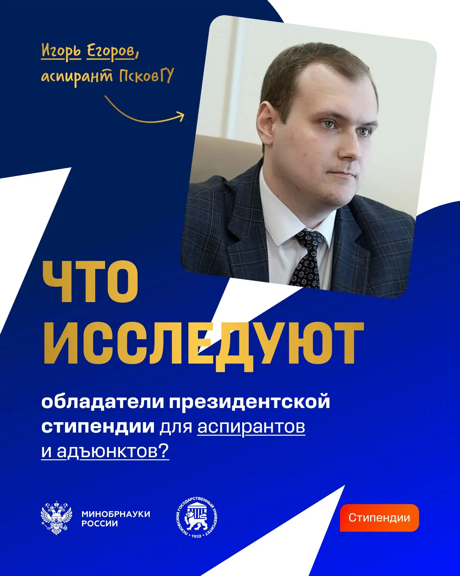 Победители конкурсного отбора 2026 года на назначение стипендии Президента Российской Ф...