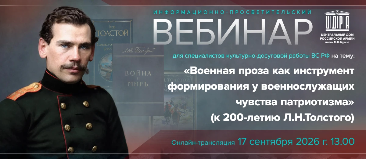 [Для специалистов культурно-досуговой работы ВС РФ]