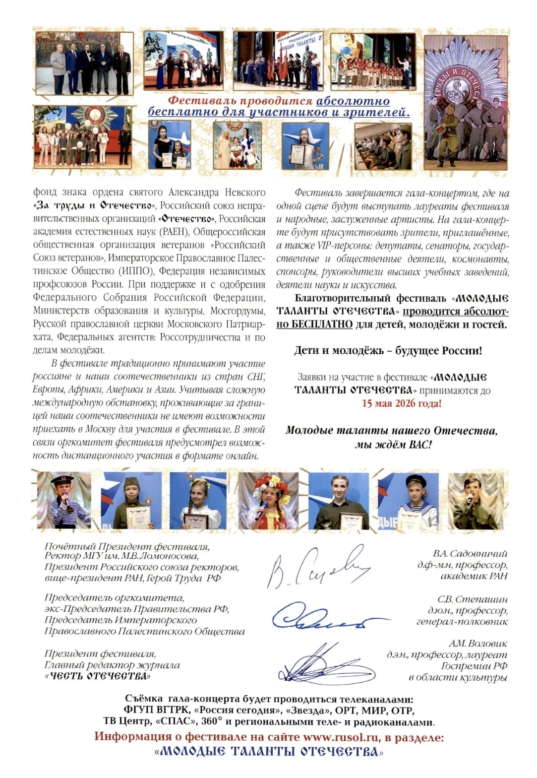 📌 Фестиваль Молодые таланты Отечества