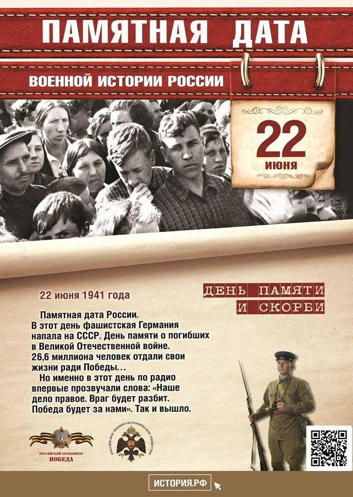 📆 Календарь памятных дат военной истории